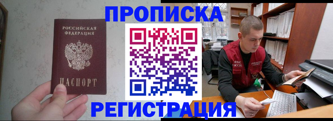 прописка в Киренске