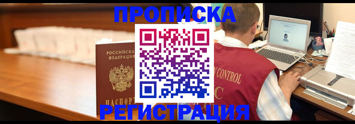 прописка 2025 в Киренске