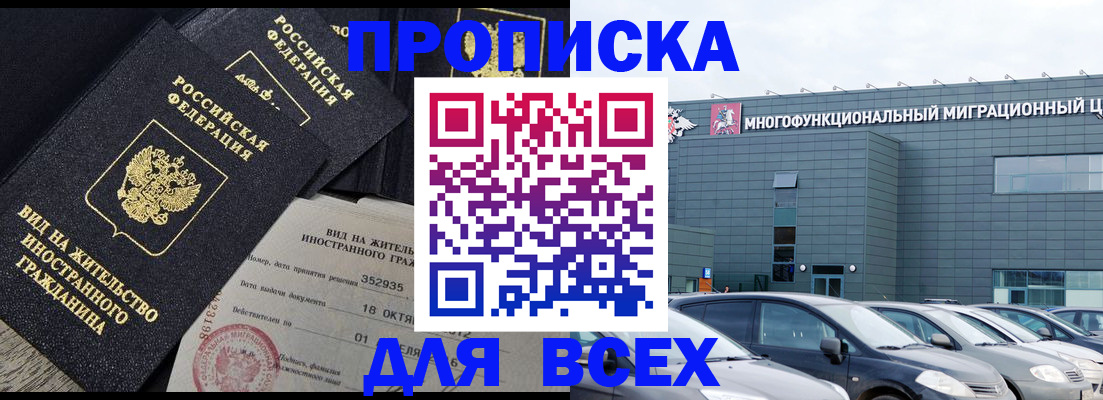 временная прописка в Киренске
